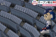 NPB「球場満員は絶対ダメ」