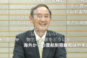 【悲報】菅総理「こんにちは、ガースーです」。国の危機でも笑顔で無策、日本は終わりか