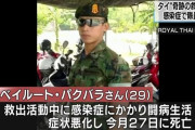 タイの洞窟で遭難してた13少年を救出した特殊部隊ダイバーが感染症で死亡