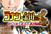 コナンと金田一に遭遇しても逃げ切る方法
