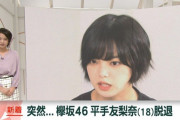 欅坂46平手友梨奈の脱退『news zero』がトップニュースで報じる！街頭インタビューでファンの声も！鈴本美愉と織田奈那の卒業にも触れる