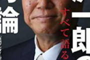 【動画あり】　小沢一郎さん　中国共産党の100周年にお祝いメッセージ　→キモすぎて炎上