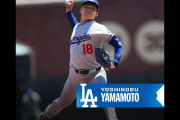 山本由伸が7回無失点の好投も9勝目消滅、今日も大谷からの援護なし、前半戦最後のドジャース戦・実況スレの翻訳（海外の反応）