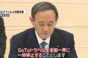 GoToトラベル、全国一斉停止へ　菅首相表明…年末年始の2週間