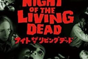 ゾンビ映画って何から見たらええんや？