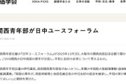 【速報】高市に殺害予告の総領事、創価学会で講演していた