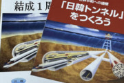 安倍元首相と旧統一教会の”接点”に新事実　８年前「日韓トンネル構想」で配られた冊子
