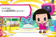 【速報】大人気「チコちゃん」とNintendo Switchで脳活！『チコちゃんの脳活研究所』が2023年夏発売予定
