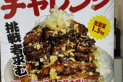 【画像】大盛りトンテキ定食を10分以内に完食で食事代タダ、お前らでもいけそう
