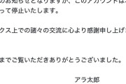 サントリー・新浪剛史さん、匿名でXをやっていた疑惑が浮上 （※画像あり）