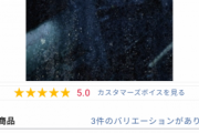 【ヤバイ】『僕たちの嘘と真実』のコンプリート版、ほぼ在庫切れ