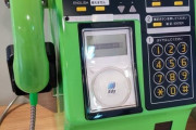 【衝撃】最新の公衆電話、進化していた