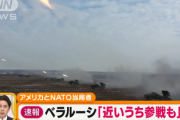 ■速報■ NATO当局: 隣国ベラルーシの軍戦闘部隊が近く参戦の可能性「1:2の構図」