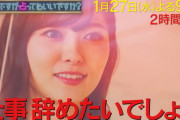 【元乃木坂46】白石麻衣 予告動画『突然ですが占ってもいいですか？』仕事辞めたいでしょ？…圧迫面接みたい