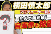 横田慎太郎さんと川藤幸三さんのYoutubeチャンネル「川藤部屋」最初の動画