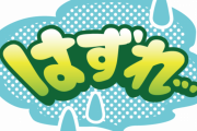 【悲報】県ガチャハズレの「沖縄県」がやばすぎると話題に←これｗｗｗｗｗ