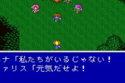 FF5バッツ「姫様3人と旅しながら世界救います」←いやなろうじゃん