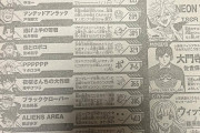 【速報】呪術廻戦、ONE PIECEに掲載順(アンケ人気)で勝利