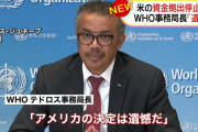 【悲報】WHOテドロス事務局長、「Love（愛）」「Unity（結束）」と連続ツイートし連続炎上