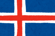 【画像】アイスランドよりかっこいい国旗、存在しないｗｗｗｗｗｗｗｗ