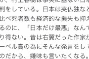 【悲報】高須克弥「村上先生は日本人ですか？」