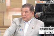 日曜討論に出演した石破茂　あまりにも失礼な態度でクズすぎると炎上中