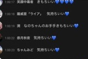 【Vtuber】逆にちんさん臭いコメント欄ってどんなん？