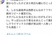 【悲報】キンコン西野さん、内容も読まず無差別リツイートしてしまう