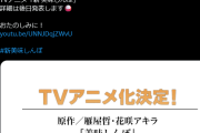 【朗報】“新美味しんぼ”テレビアニメ化決定！