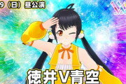 徳井V青空がえるすりー出演決定！！