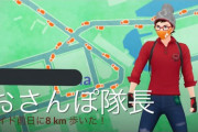 【ポケモンGO】通常日に46キロ歩くのは可能か？