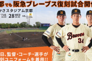 疑問なんやけどなんで京都にはプロ野球チームがないんやろ？