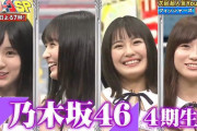 マジかｗ次回ネプリーグSPに乃木坂４期生ｷﾀ━(ﾟ∀ﾟ)━!!!!!【乃木坂46】