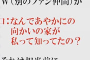 【NGT48暴行事件】犯人のひとりが「山口さんから自宅マンションや携帯の電話番号を教えてもらった」と主張