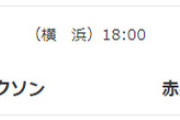 【公示】DeNA 昇格・抹消なし　明日の予告先発（DB-G）ジャクソン×赤星優志