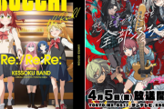 【悲報】5ch民　3年連続でガールズバンドアニメを1位にするｗｗｗ　なぜオタクはバンドアニメが好きなのか