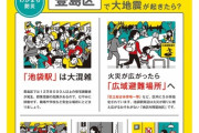 東京都「すごく言いづらいんだけど、首都直下が起こったら、皆さんを救助するのは困難です。」