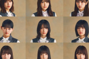 【櫻坂46】『BAN』個別アー写が解禁！！！