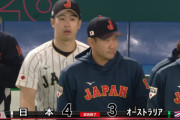 【WBC】日本 4-3 オーストラリア　逆転で辛勝　←これ正直ヤバくねえか？