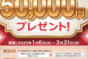 【話題】西京銀行「口座開設で最大５万円！※3月末時点で貯金残高100万円」条件が余裕すぎて殺到、開店前から大行列で受付停止