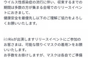 【悲報】声優グループさん、マスク着用で握手会開催へ