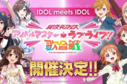 【ラブライブ板】アイマスとラブライブ実際どっちが格上なんだ？今