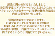 【悲報】コロプラ、任天堂との裁判に敗訴か？無事『白猫』の操作法が変わる模様
