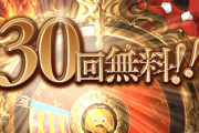 【グラブル】無料ガチャルーレット7日目はガチャ更新日！新キャラ登場グランデフェスが予告済みだがガチャピンゲージ調整はできた？