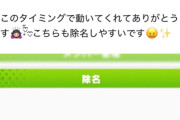 【ウマ娘】サークル報酬受取直前に訪れたトレーナーの悲劇ｗｗｗ「除名済みです^^ 1か月間ありがとうございました！」