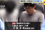 元三菱UFJ銀行員さん（２９）、女10人をレイ＊した結果、とんでもない判決を言い渡されてしまう。