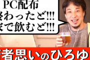 【聖人】ひろゆき、養護施設へ5000万の寄付を完了→前澤友作にレスバトルを仕掛けるもブロックされてしまう…