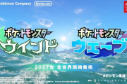 ポケットモンスター「ウインド/ウェーブ」2027年 発売