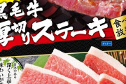 【悲報】すたみな太郎　値上げ