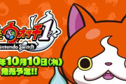 本日発売の『妖怪ウォッチ1 for Nintendo Switch 』Amazonランキングが上がってない件